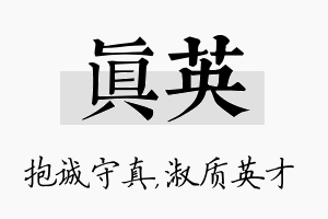 真英名字的寓意及含义