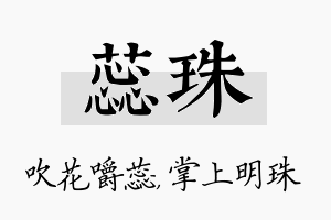 蕊珠名字的寓意及含义