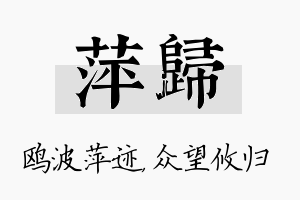 萍归名字的寓意及含义