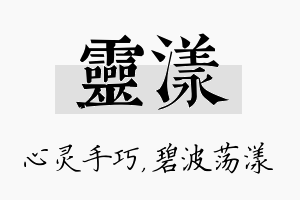 灵漾名字的寓意及含义