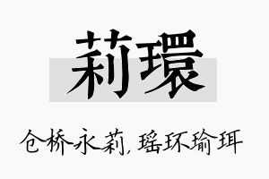 莉环名字的寓意及含义