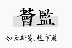 荟监名字的寓意及含义