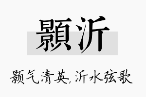 颢沂名字的寓意及含义