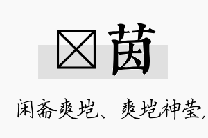 垲茵名字的寓意及含义