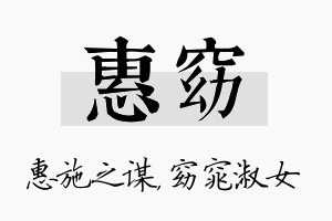 惠窈名字的寓意及含义