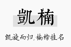 凯楠名字的寓意及含义