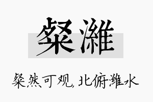 粲潍名字的寓意及含义