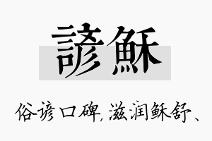 谚稣名字的寓意及含义