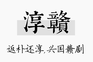 淳赣名字的寓意及含义