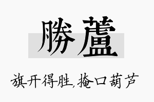 胜芦名字的寓意及含义