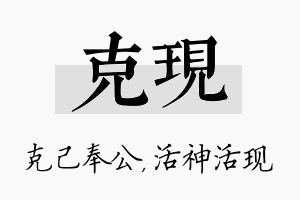 克现名字的寓意及含义