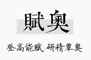 赋奥名字的寓意及含义