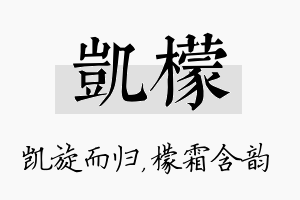 凯檬名字的寓意及含义