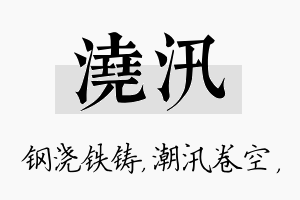 浇汛名字的寓意及含义