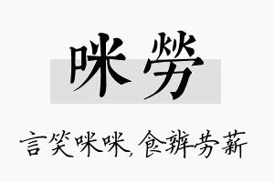 咪劳名字的寓意及含义