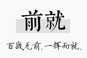 前就名字的寓意及含义