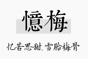 忆梅名字的寓意及含义