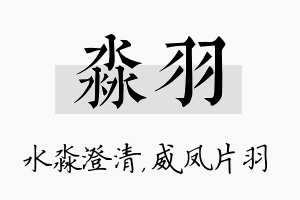 淼羽名字的寓意及含义