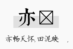 亦珵名字的寓意及含义