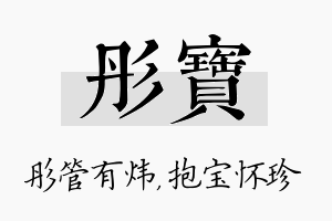 彤宝名字的寓意及含义