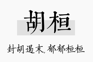 胡桓名字的寓意及含义