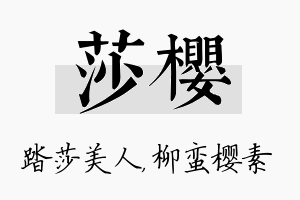 莎樱名字的寓意及含义