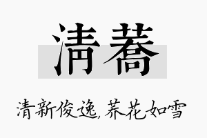 清荞名字的寓意及含义