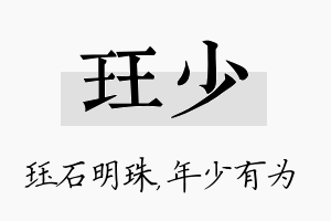 珏少名字的寓意及含义