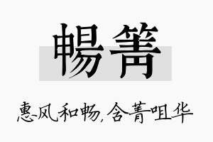 畅箐名字的寓意及含义