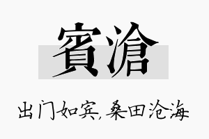 宾沧名字的寓意及含义