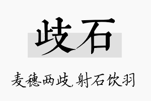 歧石名字的寓意及含义