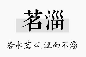 茗淄名字的寓意及含义