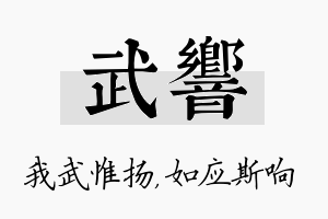 武响名字的寓意及含义