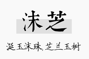 沫芝名字的寓意及含义