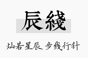 辰线名字的寓意及含义