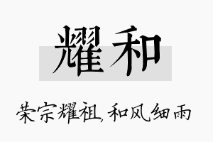 耀和名字的寓意及含义