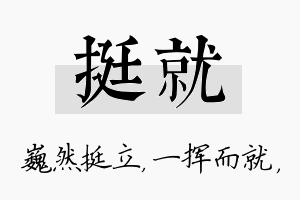 挺就名字的寓意及含义