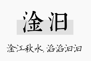 淦汩名字的寓意及含义