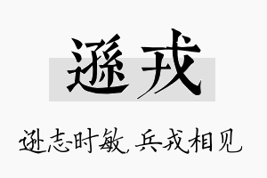 逊戎名字的寓意及含义