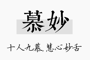 慕妙名字的寓意及含义