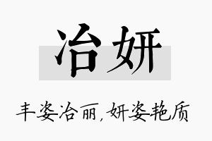 冶妍名字的寓意及含义