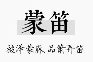 蒙笛名字的寓意及含义