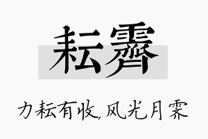 耘霁名字的寓意及含义