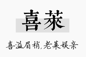 喜莱名字的寓意及含义