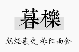 暮栎名字的寓意及含义