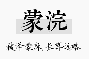 蒙浣名字的寓意及含义