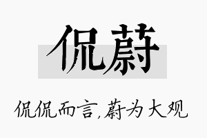 侃蔚名字的寓意及含义