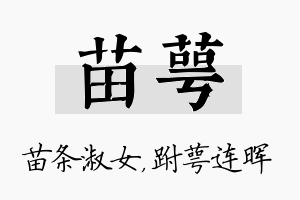 苗萼名字的寓意及含义