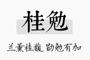 桂勉名字的寓意及含义