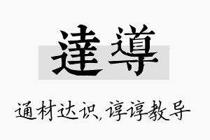 达导名字的寓意及含义